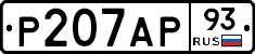 Р207АР93 - 