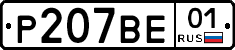 Р207ВЕ01 - 