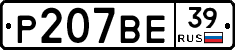 Р207ВЕ39 - 