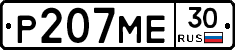 Р207МЕ30 - 
