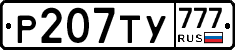 Р207ТУ777 - 