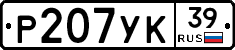 Р207УК39 - 
