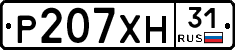Р207ХН31 - 