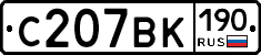 С207ВК190 - 