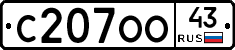 С207ОО43 - 