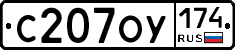 С207ОУ174 - 