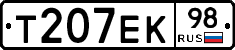 Т207ЕК98 - 
