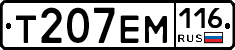 Т207ЕМ116 - 