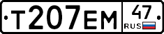 Т207ЕМ47 - 