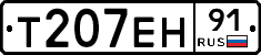 Т207ЕН91 - 
