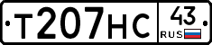 Т207НС43 - 