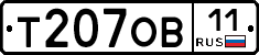 Т207ОВ11 - 