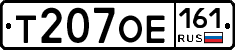 Т207ОЕ161 - 