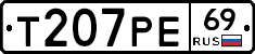 Т207РЕ69 - 