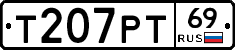 Т207РТ69 - 