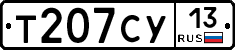 Т207СУ13 - 