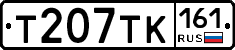 Т207ТК161 - 