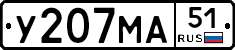 У207МА51 - 