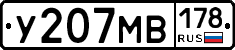 У207МВ178 - 