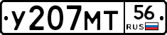 У207МТ56 - 