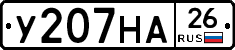 У207НА26 - 