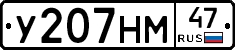 У207НМ47 - 