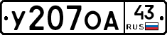 У207ОА43 - 