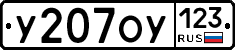 У207ОУ123 - 