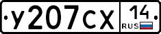 У207СХ14 - 