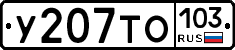 У207ТО103 - 
