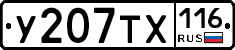 У207ТХ116 - 