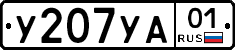 У207УА01 - 