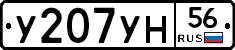 У207УН56 - 