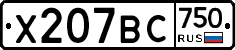 Х207ВС750 - 