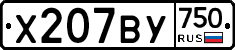 Х207ВУ750 - 