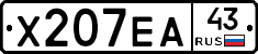 Х207ЕА43 - 