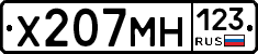 Х207МН123 - 