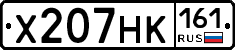 Х207НК161 - 