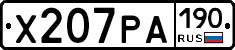 Х207РА190 - 