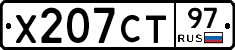 Х207СТ97 - 