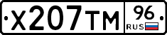 Х207ТМ96 - 