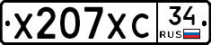 Х207ХС34 - 