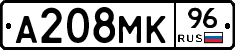 А208МК96 - 