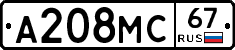 А208МС67 - 