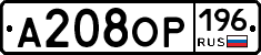А208ОР196 - 