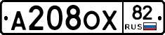 А208ОХ82 - 