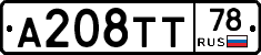 А208ТТ78 - 