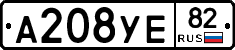 А208УЕ82 - 