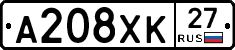 А208ХК27 - 