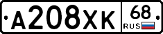 А208ХК68 - 